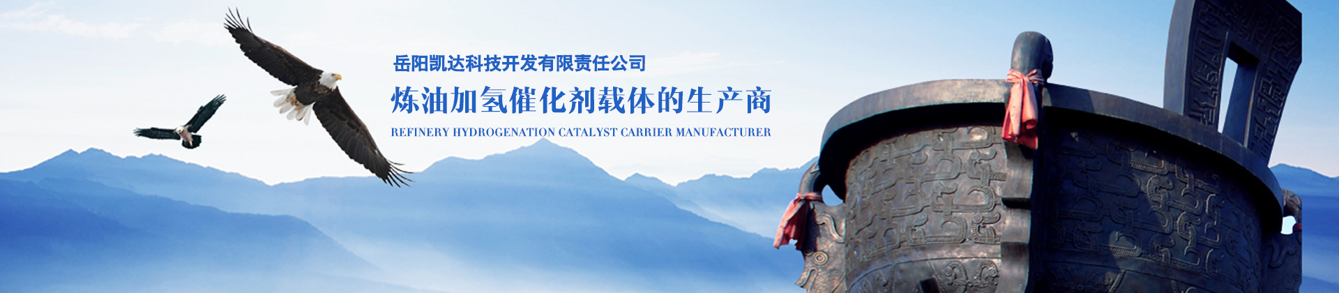 岳阳凯达科技开发有限责任公司_油加氢催化剂载体销售|干胶粉生产|吸附剂销售