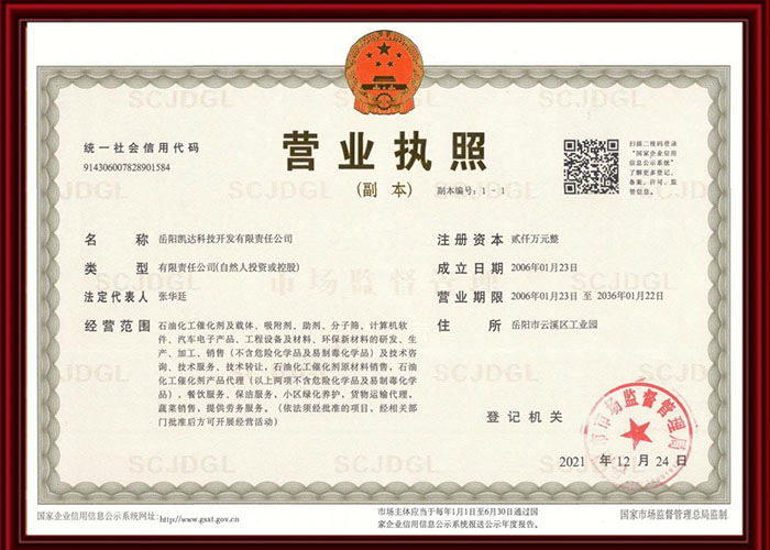 岳阳凯达科技开发有限责任公司,催化剂及载体生产销售,催化剂氢还原